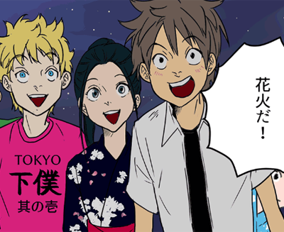 縦読み漫画