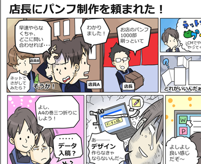 サービス説明漫画
