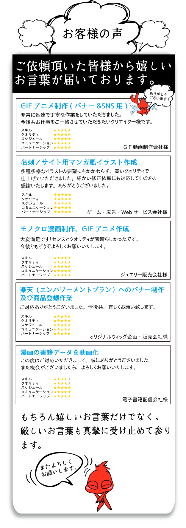 お客様の声